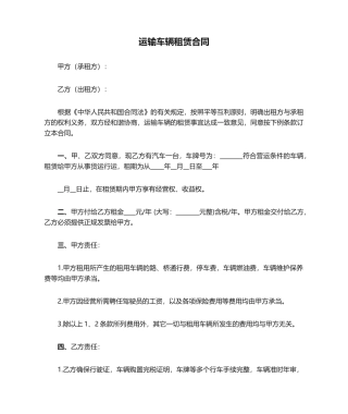 2025年运输车辆租赁合同