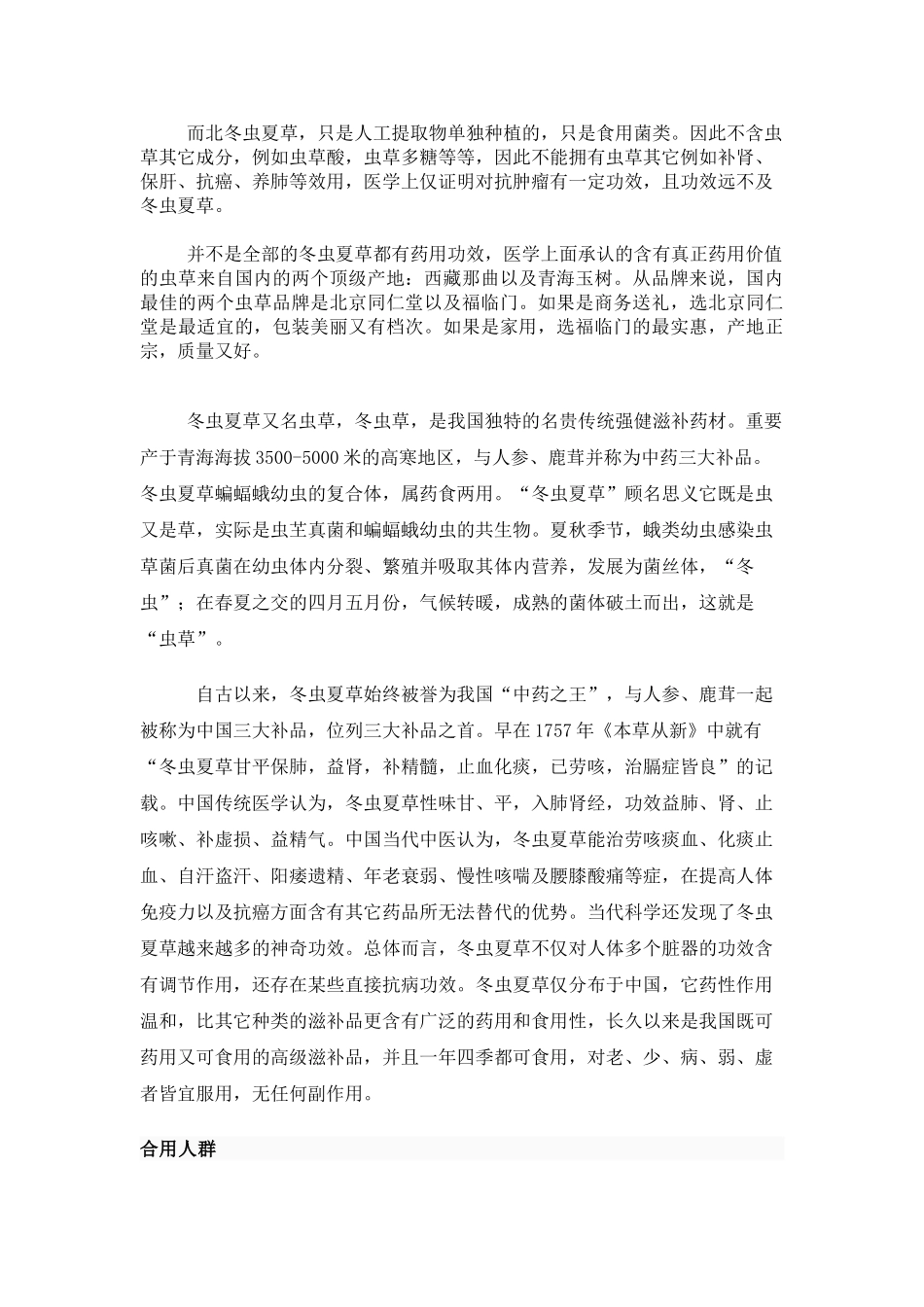 2025年北冬虫夏草的功效_第2页