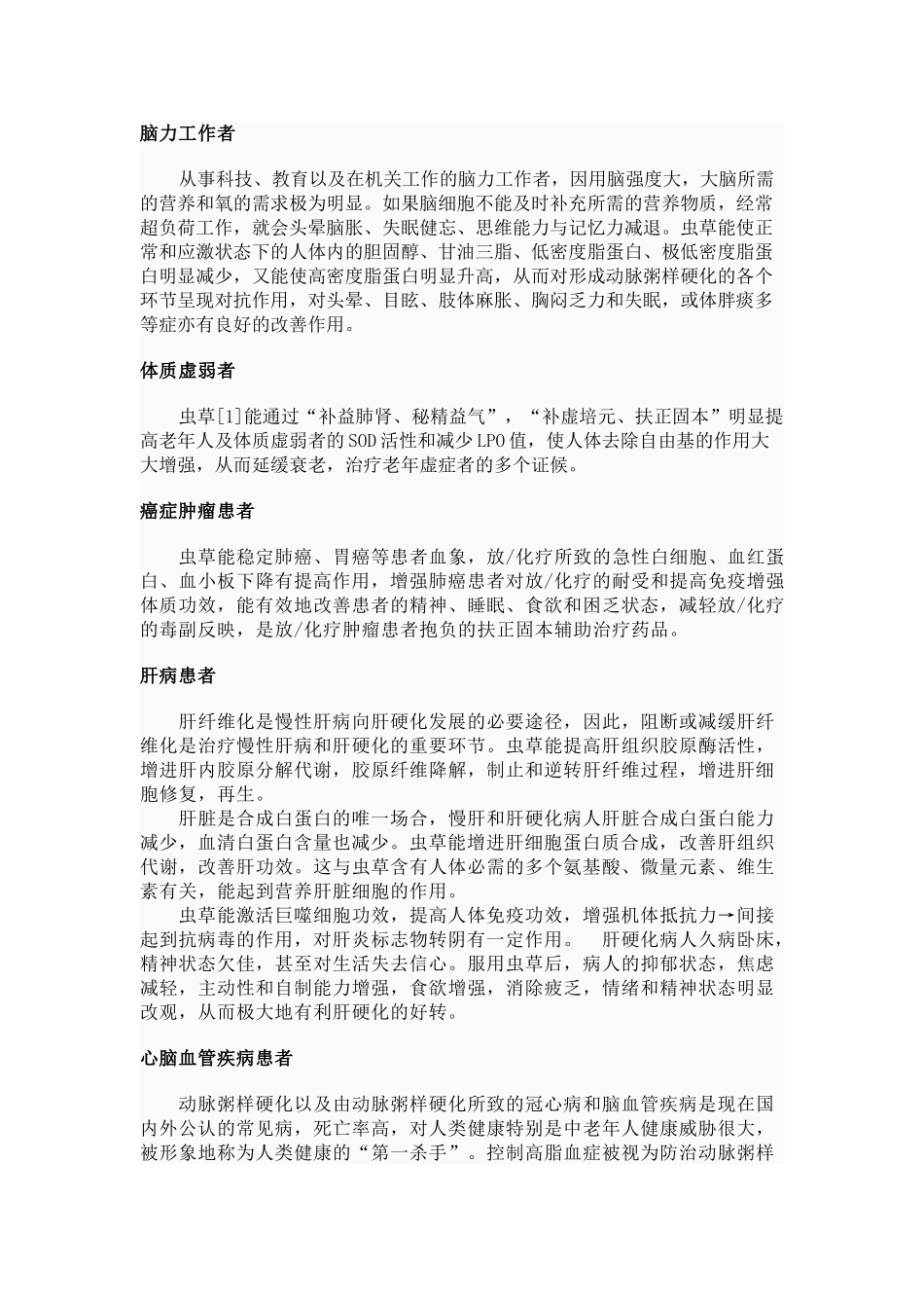 2025年北冬虫夏草的功效_第3页