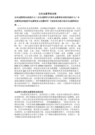 2025年北冬虫夏草的功效