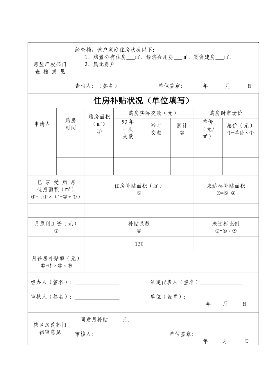 2025年住房审批表_第2页