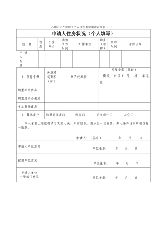 2025年住房审批表