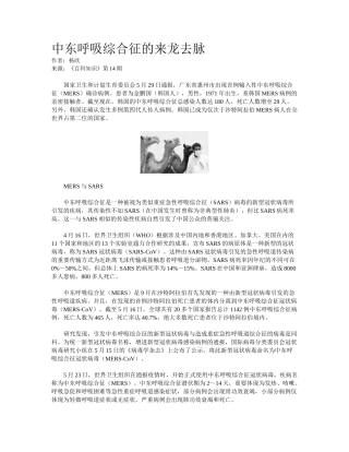 2025年中东呼吸综合征的来龙去脉