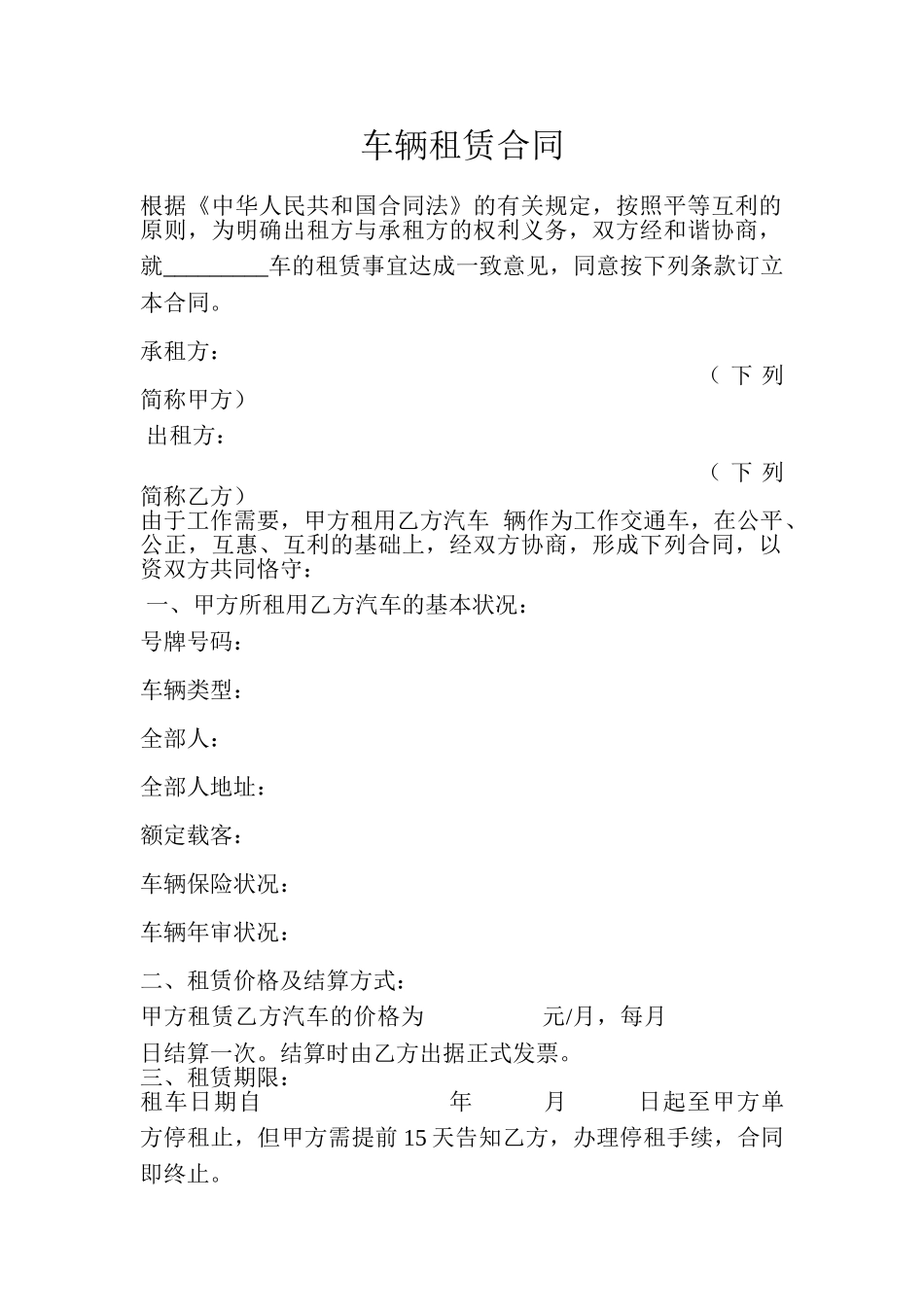 2025年新版车辆租赁合同_第1页