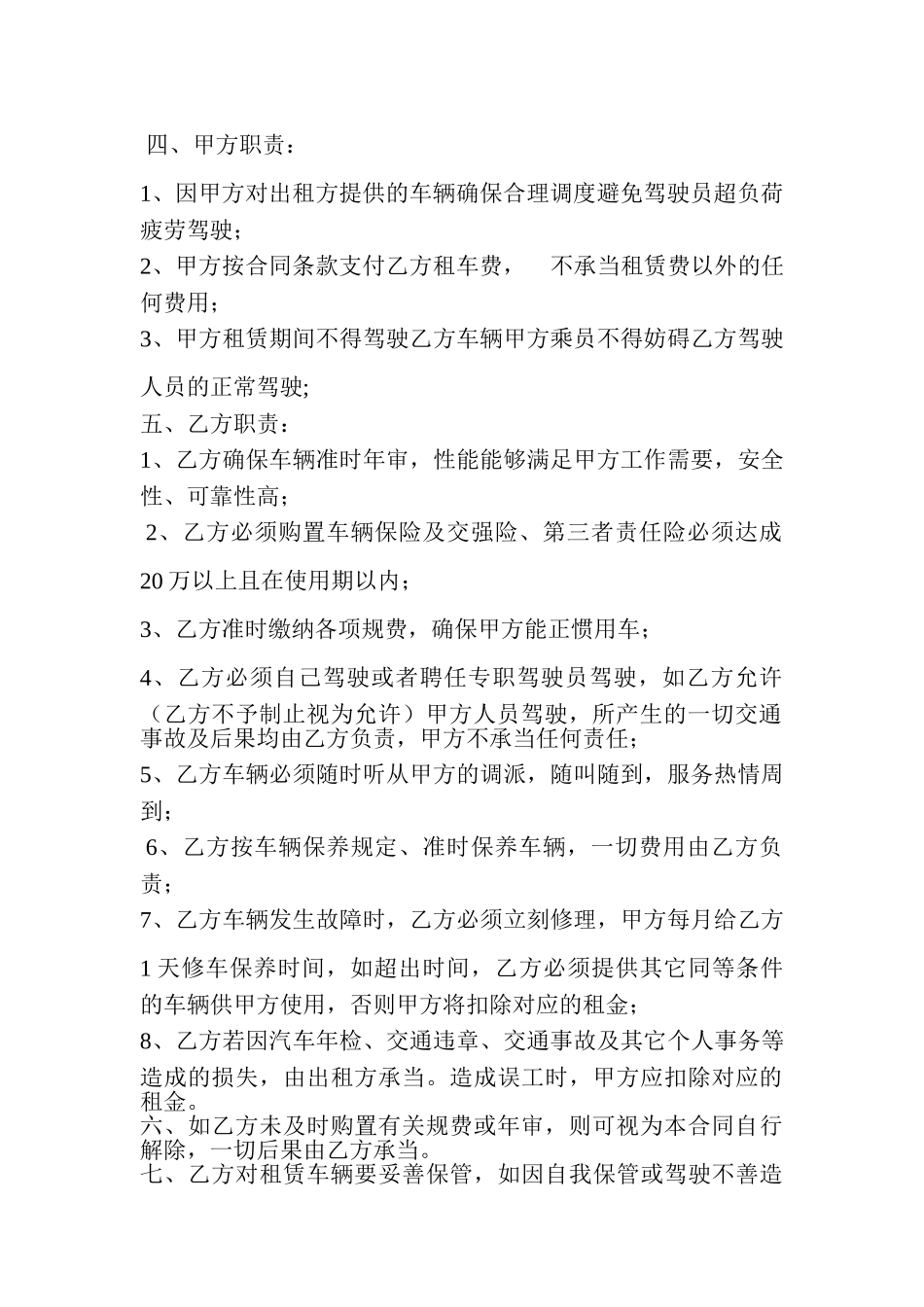 2025年新版车辆租赁合同_第2页