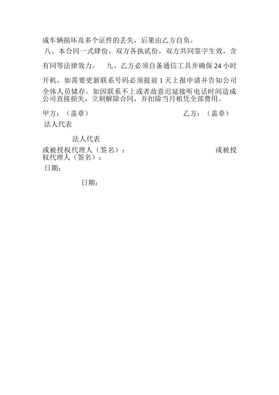 2025年新版车辆租赁合同_第3页