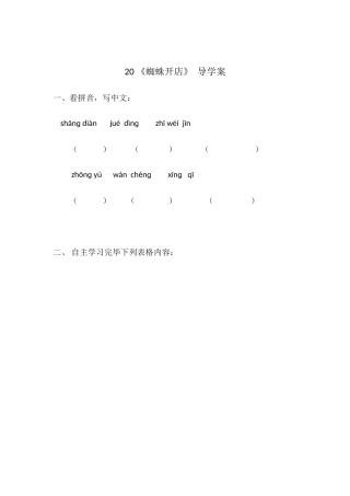 2025年蜘蛛开店导学案