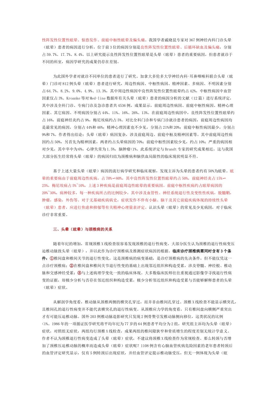 2025年综述头晕眩晕的病因诊断_第2页