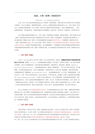 2025年综述头晕眩晕的病因诊断