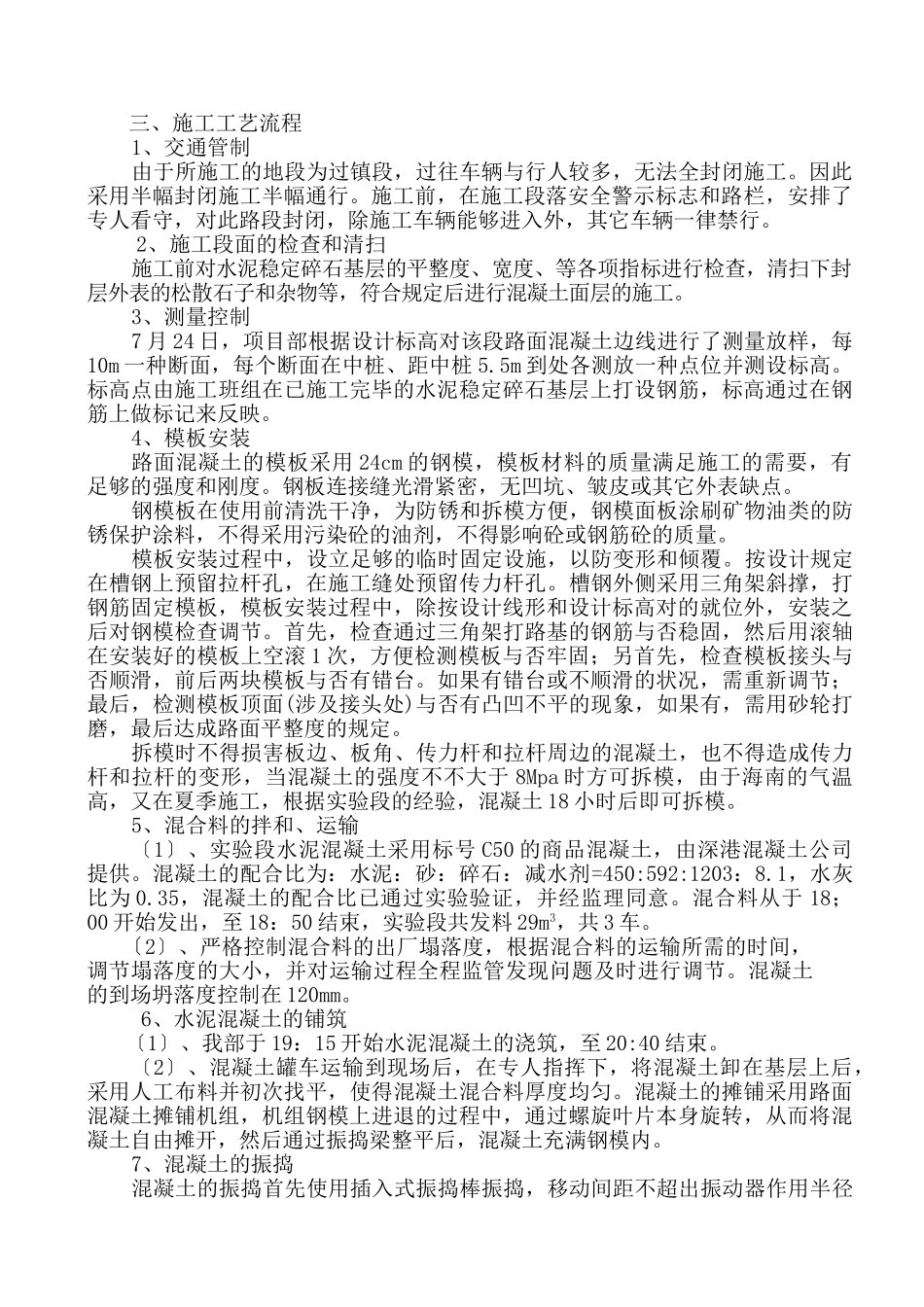 2025年水泥砼路面首件总结_第2页