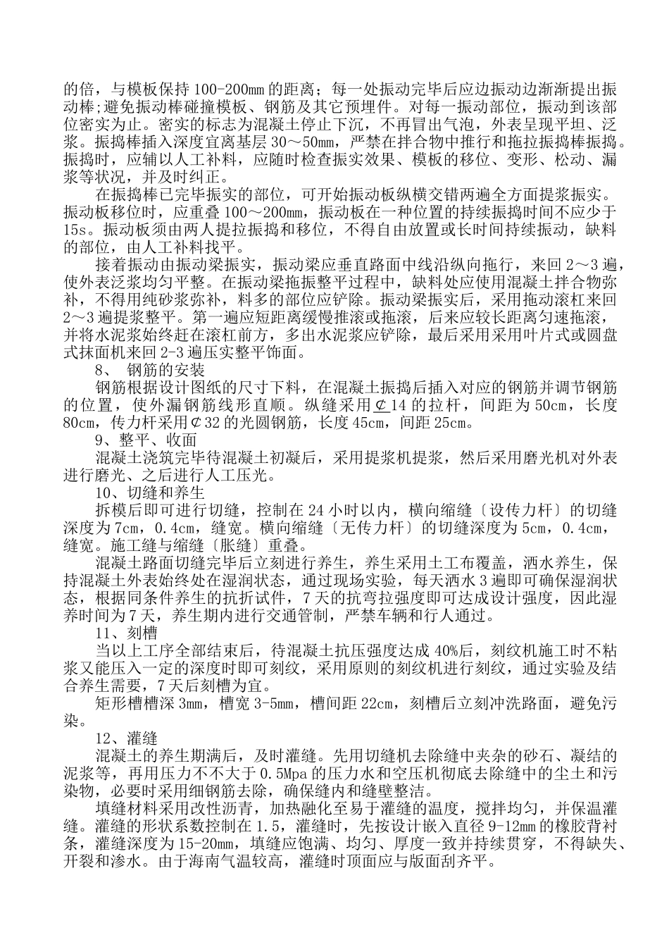 2025年水泥砼路面首件总结_第3页