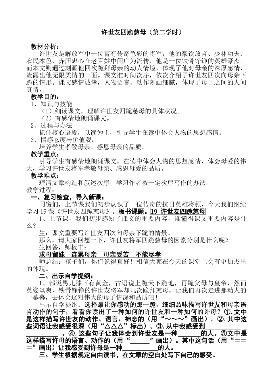 2025年许世友四跪慈母教学设计_第1页