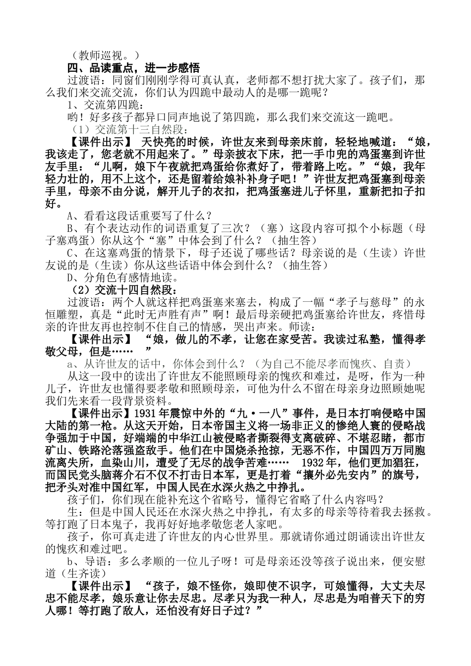 2025年许世友四跪慈母教学设计_第2页