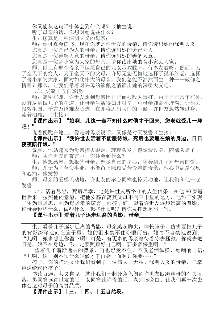 2025年许世友四跪慈母教学设计_第3页