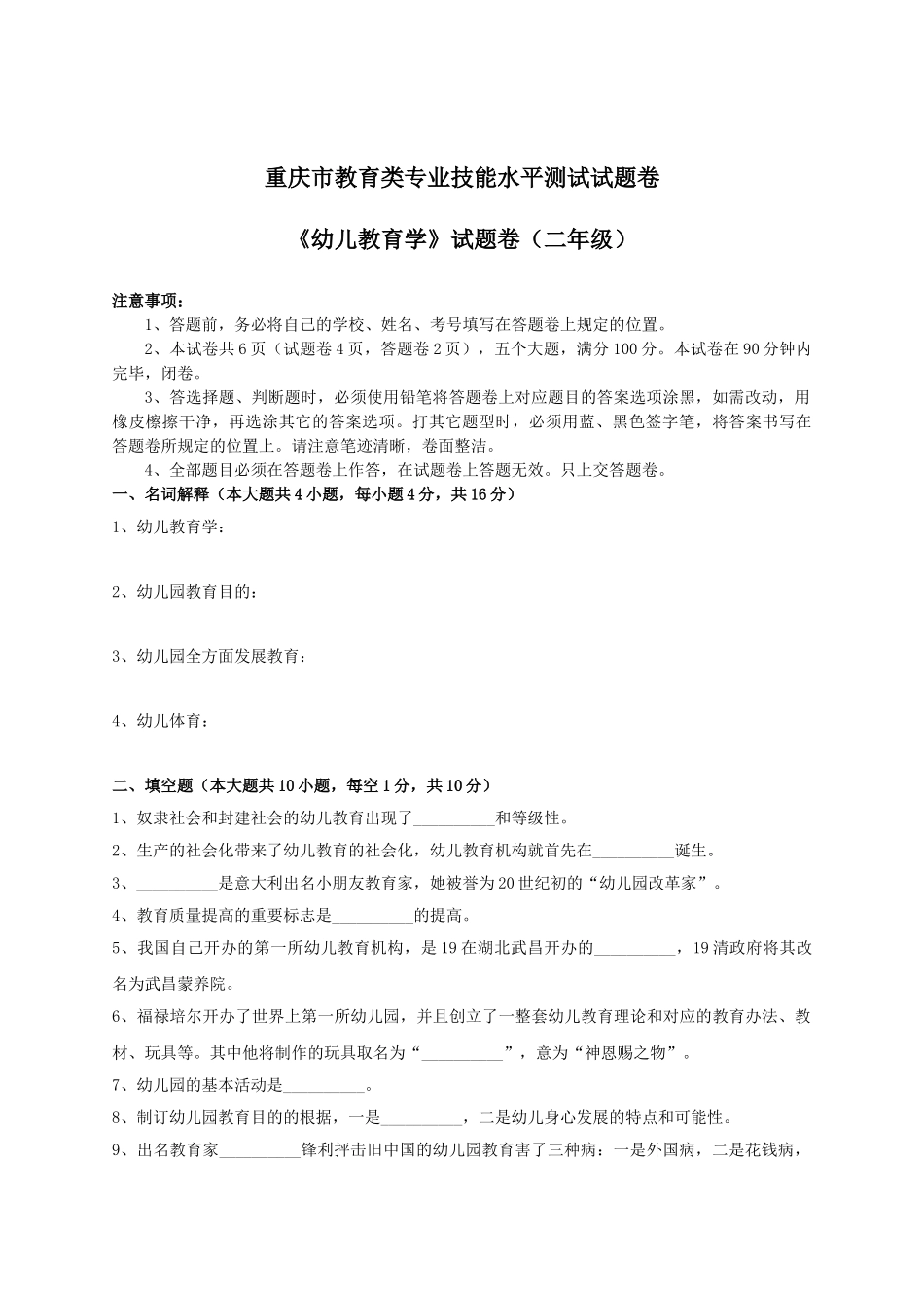 2025年高二幼儿教育学--2015秋期末考试试卷A_第1页