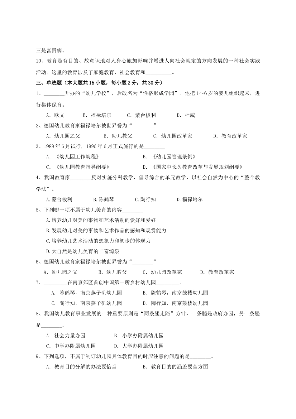 2025年高二幼儿教育学--2015秋期末考试试卷A_第2页