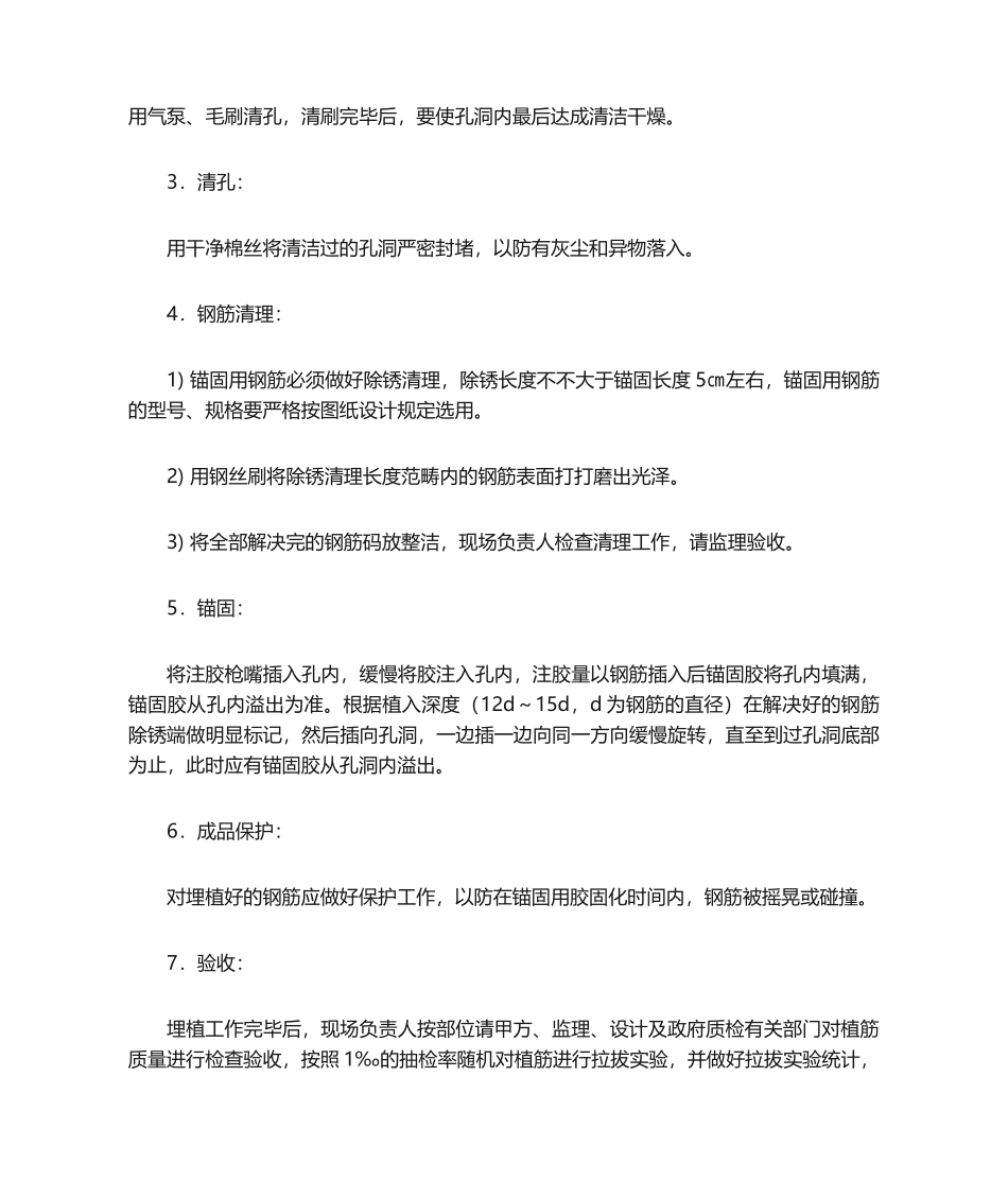 2025年建筑工程植筋施工方案_第2页