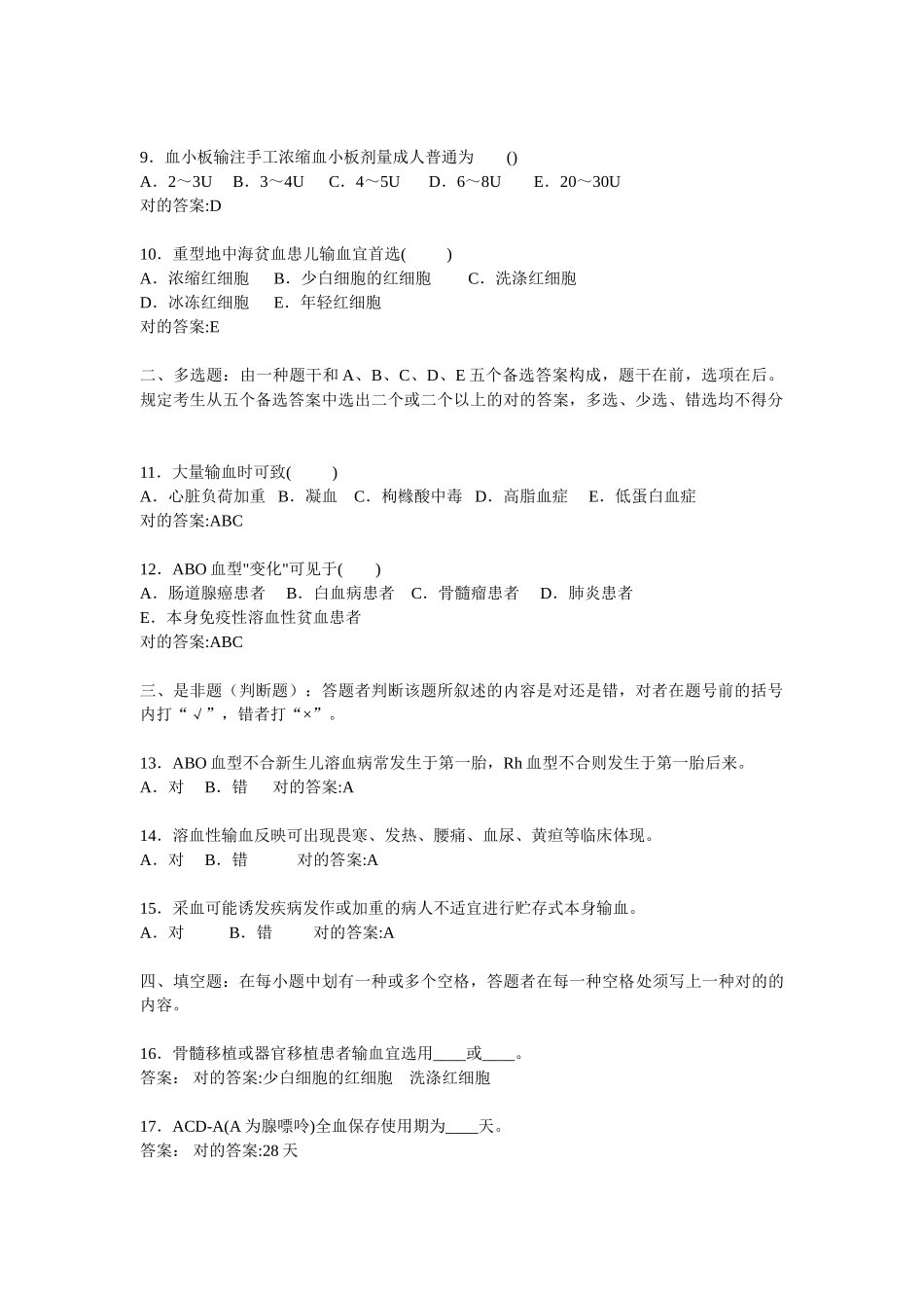 2025年输血三基测试题_第2页
