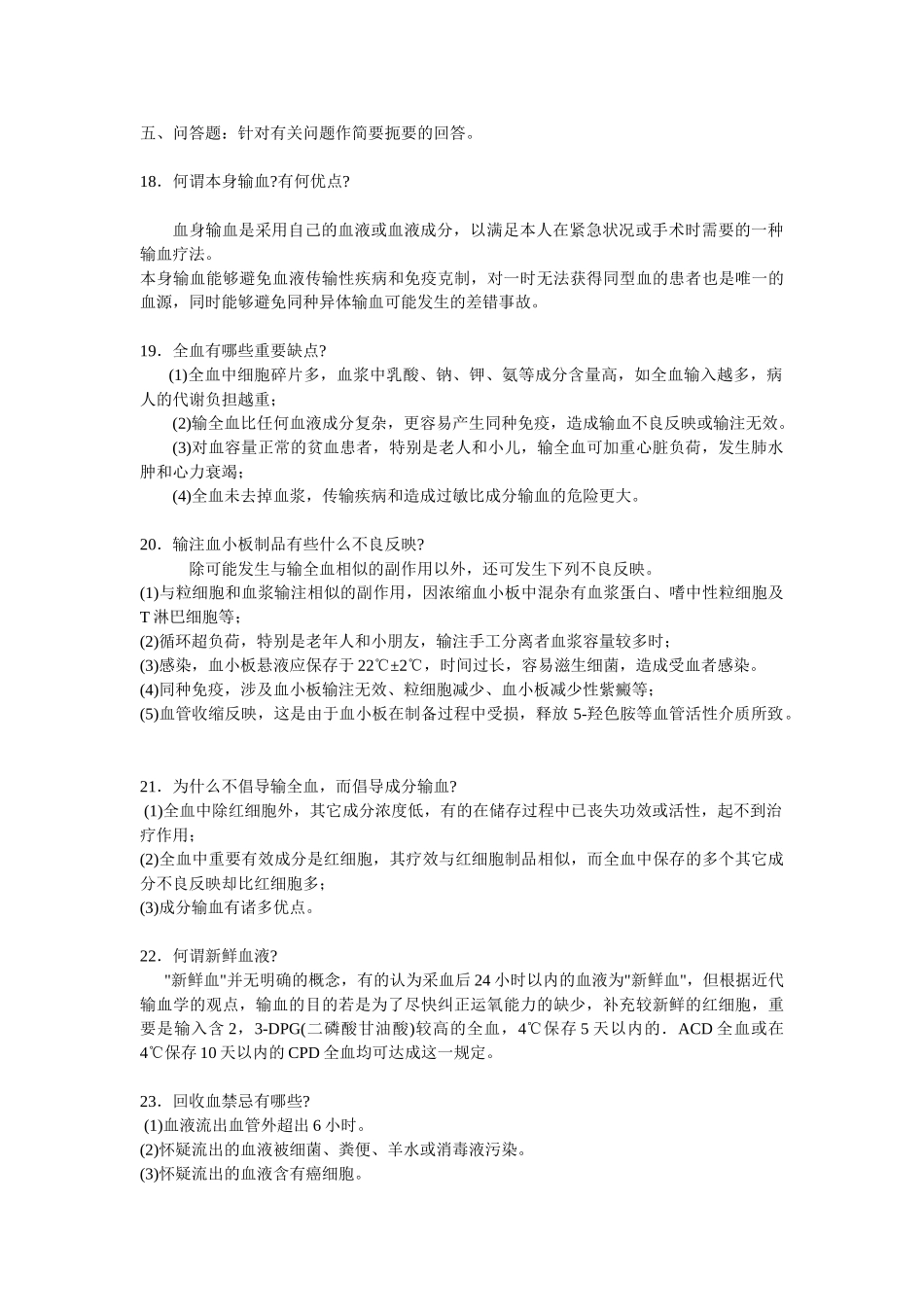 2025年输血三基测试题_第3页