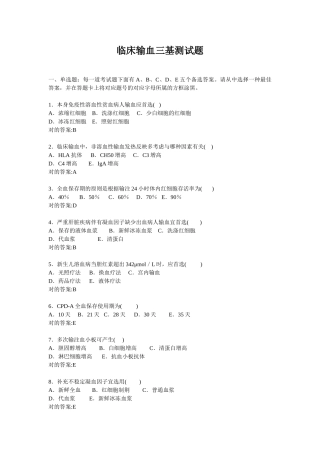 2025年输血三基测试题