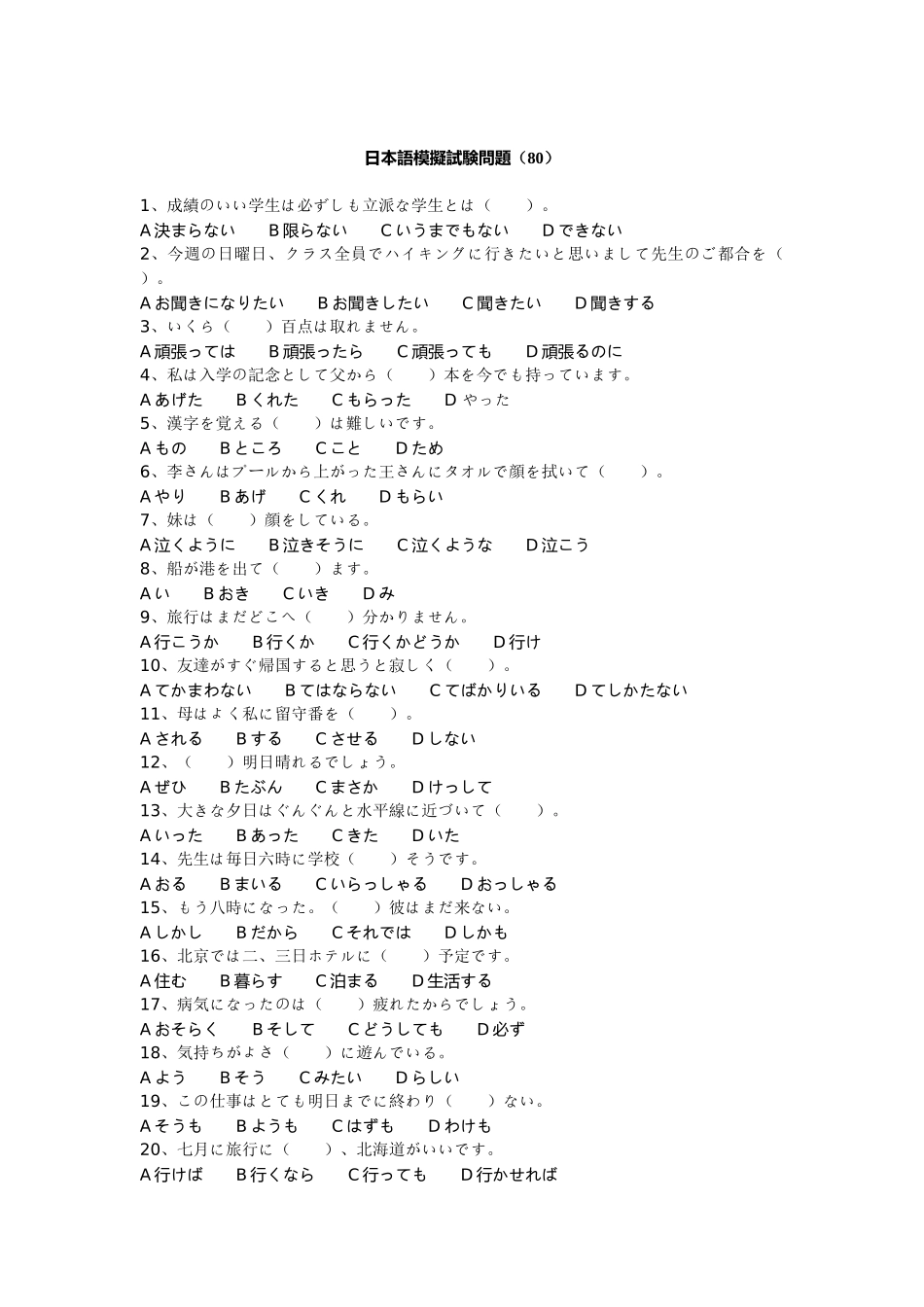 2025年日语综合模拟试题_第1页