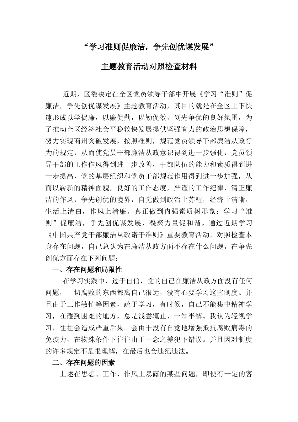 2025年争先创优自查报告_第1页