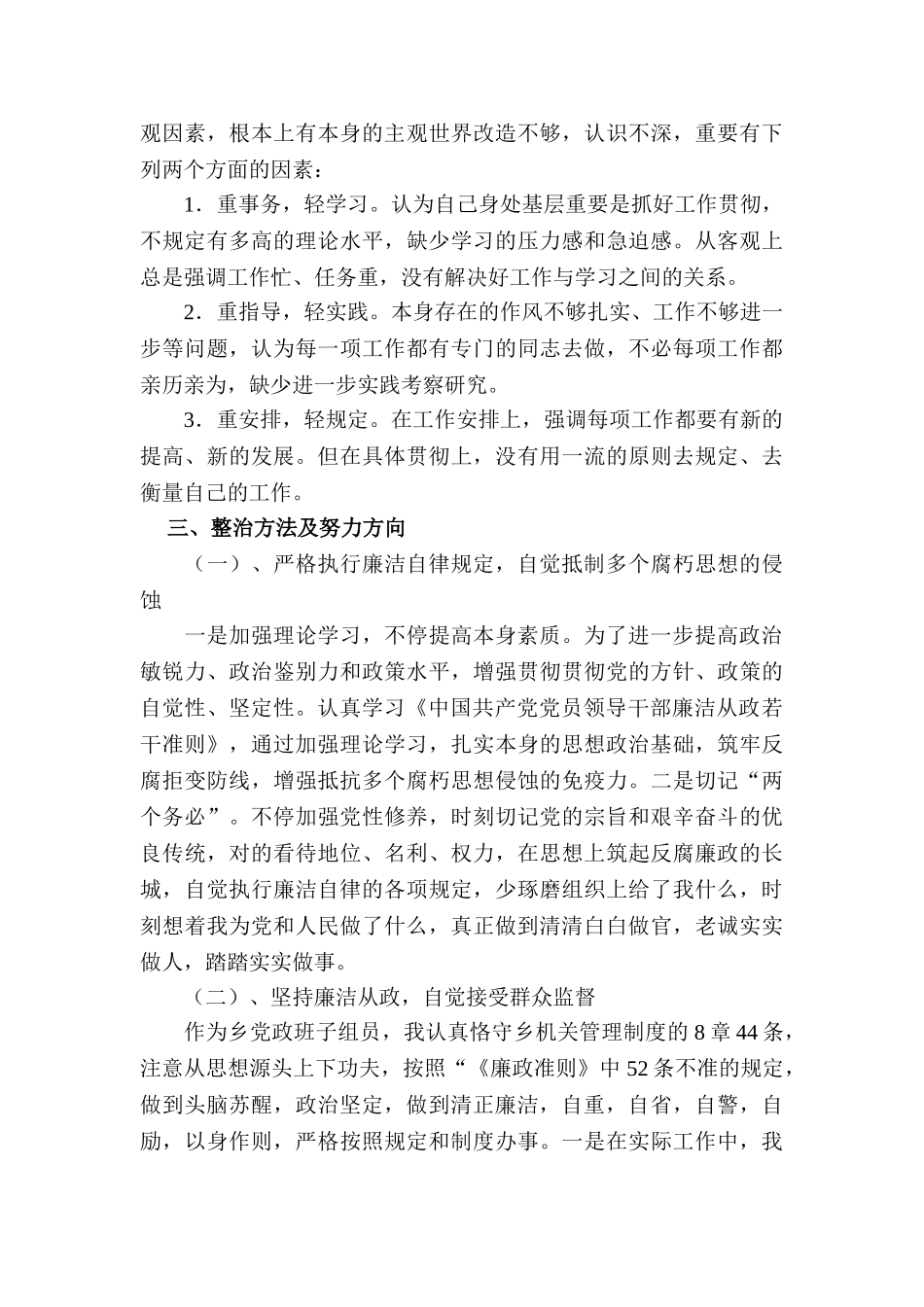 2025年争先创优自查报告_第2页