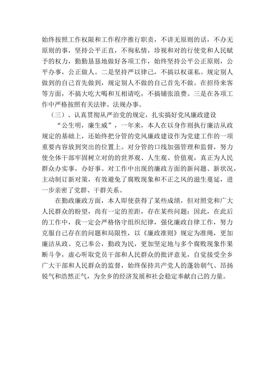 2025年争先创优自查报告_第3页