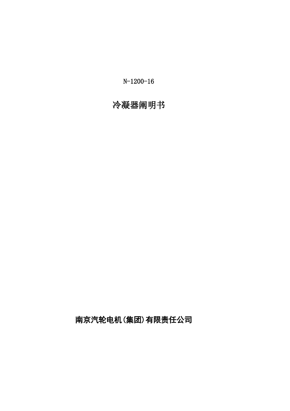 2025年凝汽器说明书_第1页