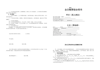 2025年吴江区劳动合同