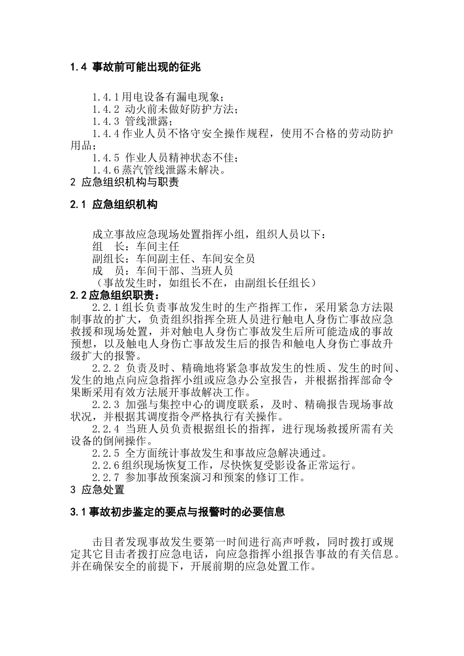 2025年烧伤急救现场处置方案_第3页