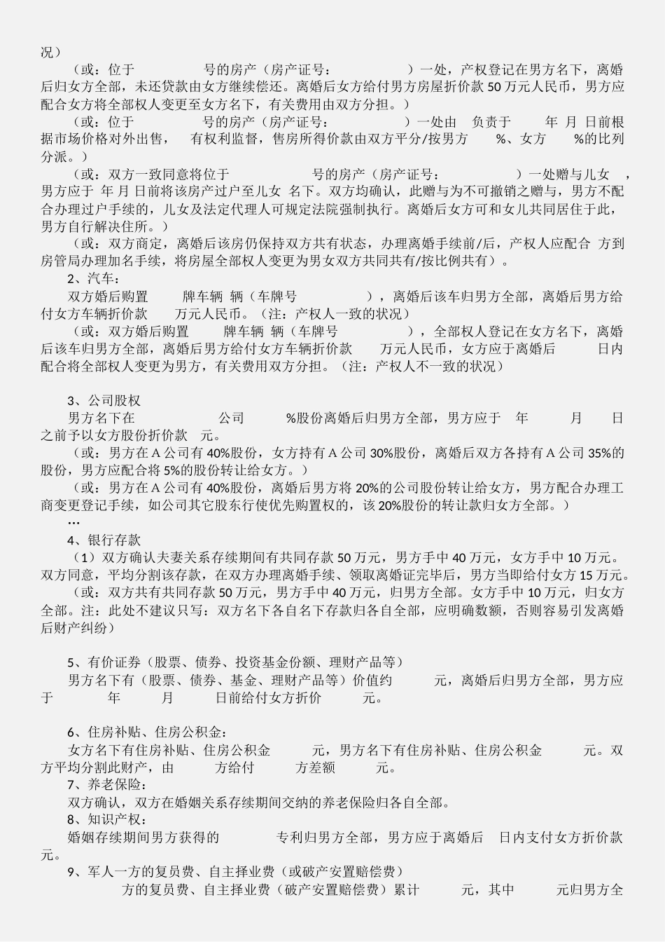 2025年离婚协议范本_第2页