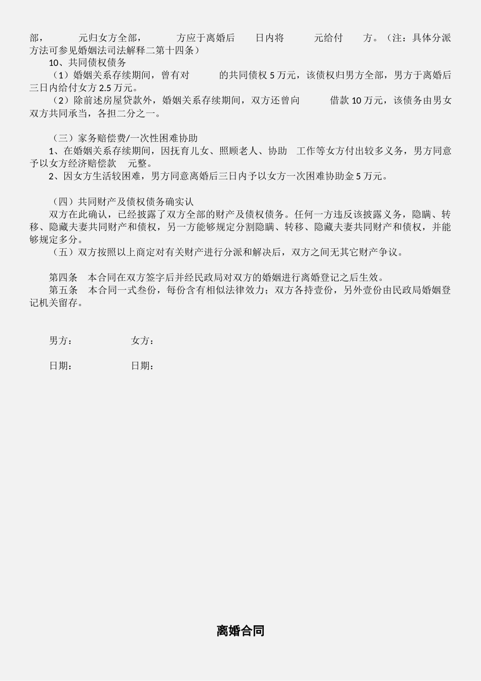 2025年离婚协议范本_第3页