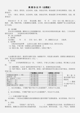 2025年离婚协议范本