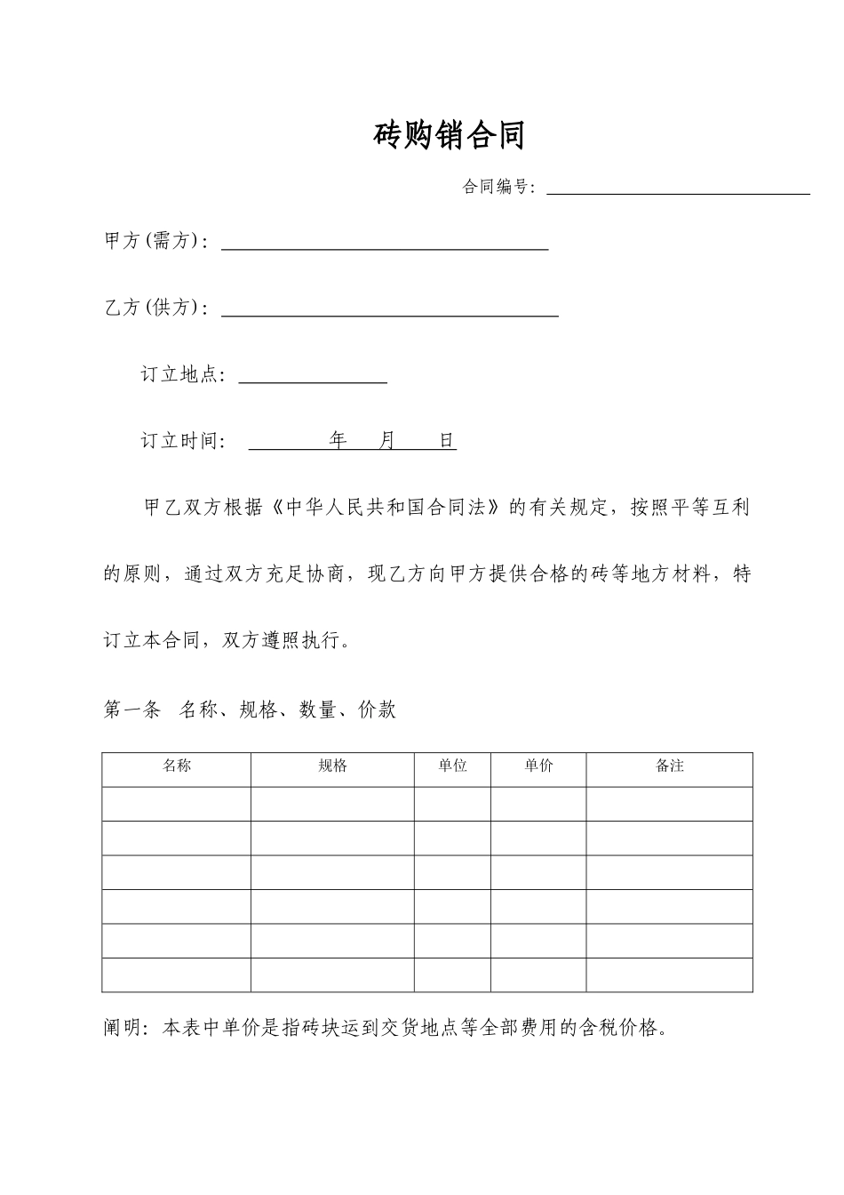 2025年砖购销合同_第1页