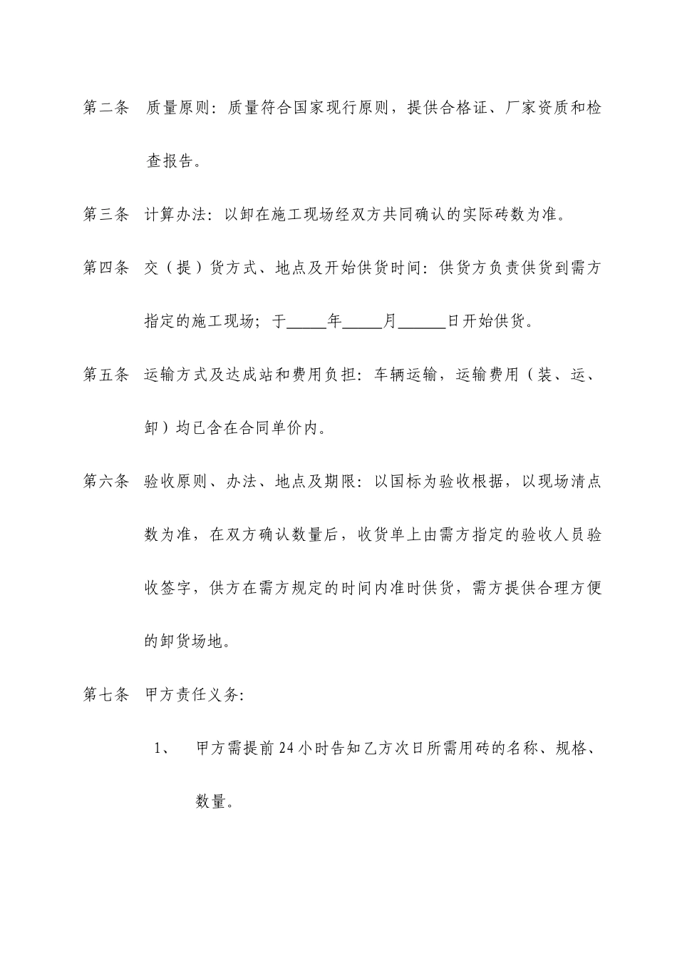 2025年砖购销合同_第2页