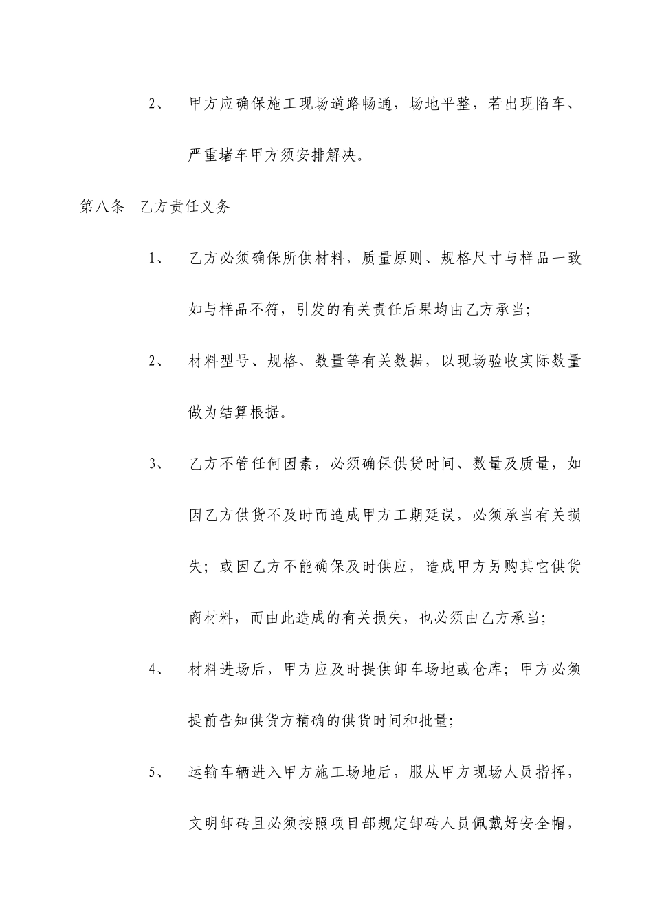 2025年砖购销合同_第3页