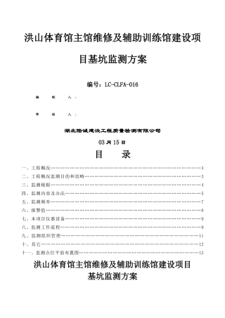 2025年基坑监测方案