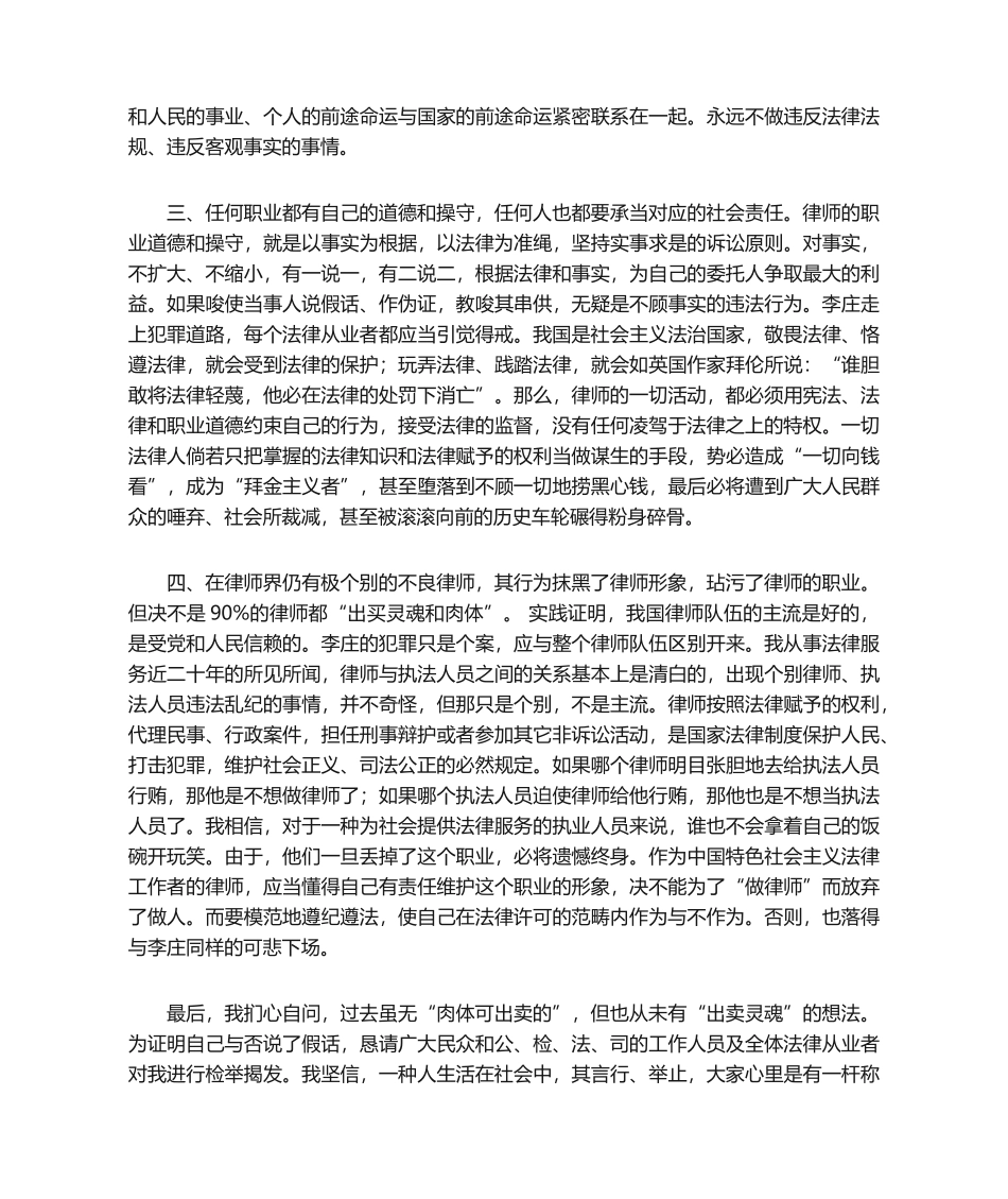 2025年律师  心得体会_第2页