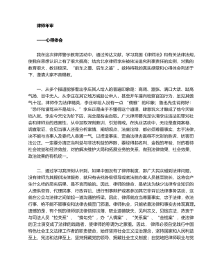 2025年律师  心得体会