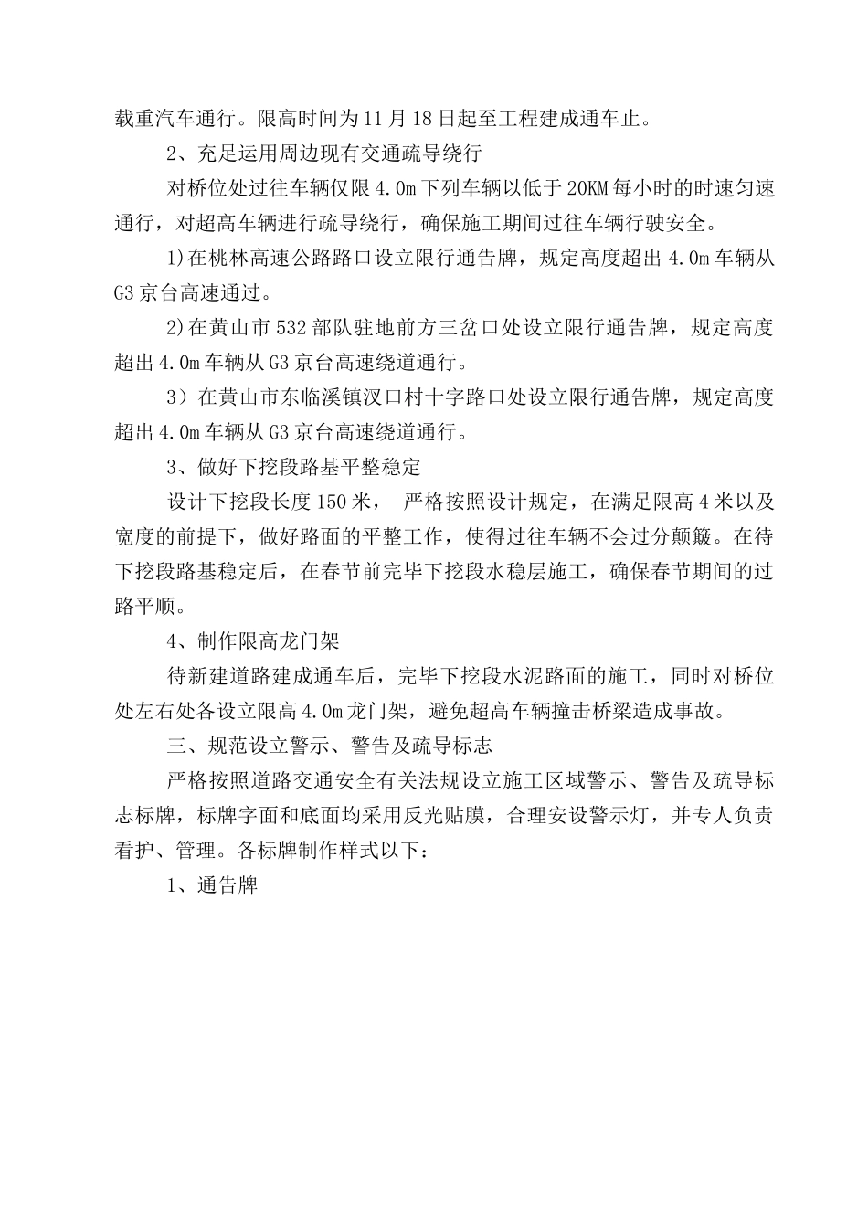 2025年交通限制方案_第3页