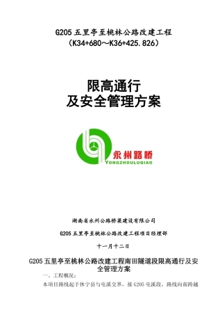 2025年交通限制方案