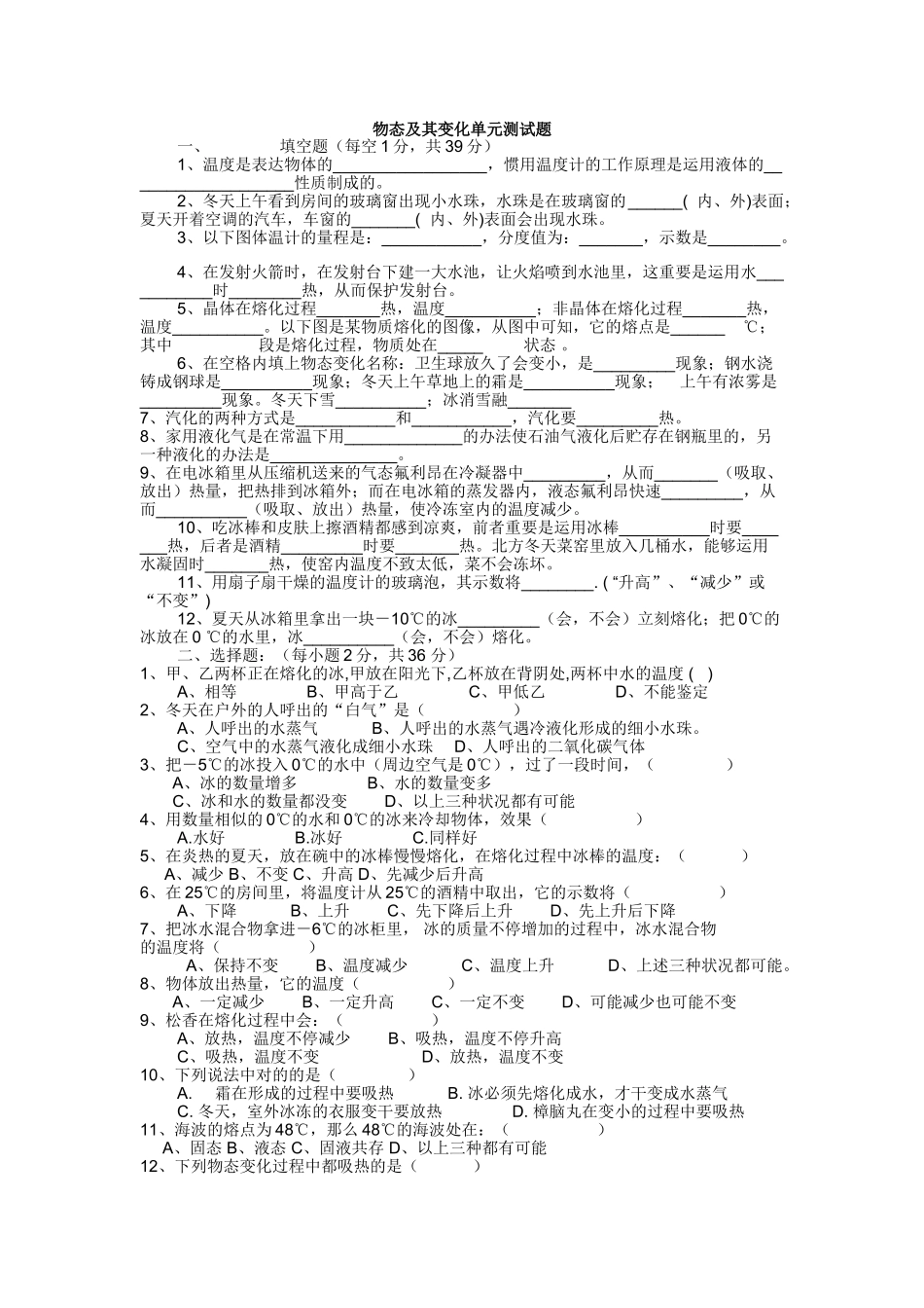 2025年物态及其变化单元测试题_第1页