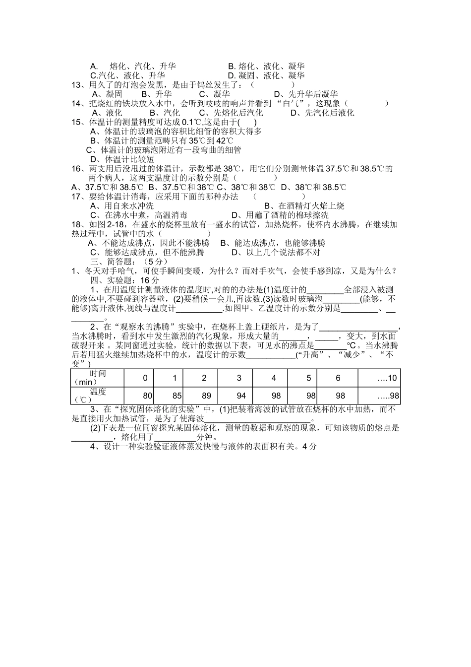 2025年物态及其变化单元测试题_第2页