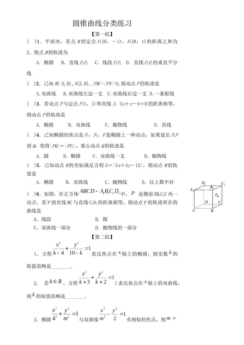 2025年圆锥曲线分类练习_第1页