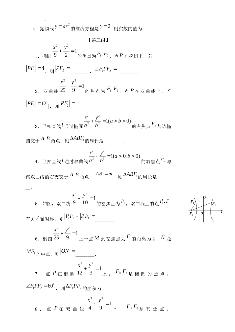 2025年圆锥曲线分类练习_第2页