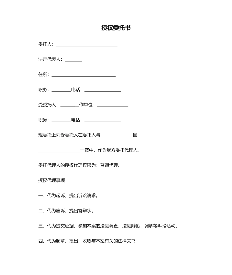 2025年行政授权委托书_第1页