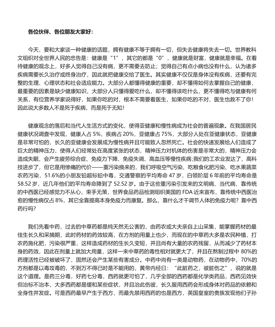 2025年解读亚健康和慢性病_第1页