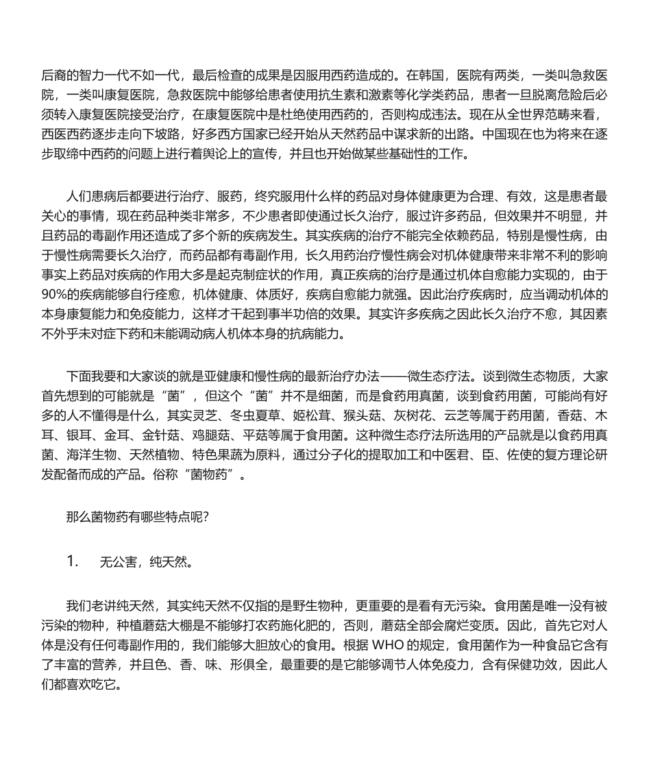 2025年解读亚健康和慢性病_第2页