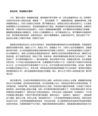 2025年解读亚健康和慢性病